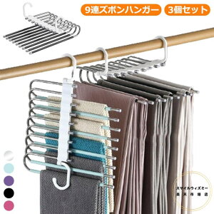 3個セット ズボンハンガー 9連 スラックスハンガー 滑り止め パンツハンガー ネクタイ 省スペース 収納 ベルトハンガー 折り畳み パンツ ハンガー 収納 省スペース 折り畳みズボンハンガー