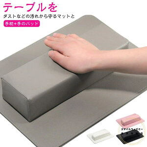 アームレスト ネイル 2個組(手枕+手のパッド ) テーブルパッドセット ジェルネイル マニキュア ネイルケア ネイルサロン マット付き まくら 肘置き 手の枕 ハンドレスト ハンドピロー ネ