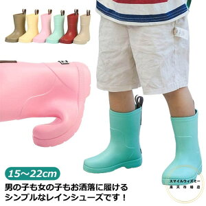 レインブーツ 長靴 レインシューズ キッズ ジュニア 子供 雨靴 シューズ 雨 雨具 梅雨 防水 女の子 男の子 15〜22cm 防水 軽量 通園 通学 入学 入園 歩きやすい シンプル かわいい おしゃれ 雪遊