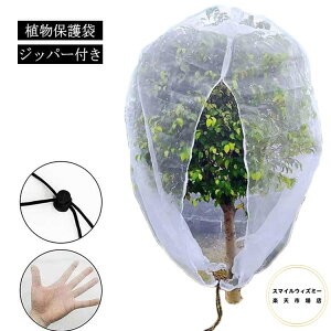 3*3M ジッパー付き 屋外 防虫ネット 植物保護袋 ファスナー付き 防鳥ネット ベランダ 網 鉢植え用 野菜栽培 園芸用ネット 植物保護カバー DIY 果樹園 みかん 家庭菜園 農業 菜園プランター用 2.