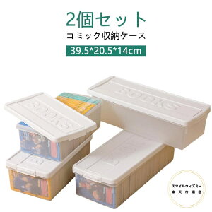 本 【2個セット】コミック 収納ケース 仕切り板付き 大判 漫画 収納ボックス ケース アイリスオーヤマ マンガ すき間収納 収納 積み重ね コミック収納ケース 【2個セット】コミック クリア