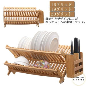 2段 皿立て キッチン用品 竹製 水切りラック 食器置きプレート 箸ケージ収納ラック付き 食器棚 キッチン収納 水切りラック 大容量 折りたたみ ディッシュラック ラック ディッシュラック 食