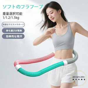 【6%OFFクーポン】フラフープ スプリングフラフープ ダイエット用 フィットネス ソフト 折りたたみ式 ポータブル 大人用 静音設計 フラサークル ストライン訓練 脂肪燃焼 ウエスト 背中 脚
