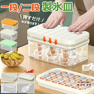【6%OFFクーポン】製氷皿 製氷器 大容量 シリコン 夏休み 保存ケース 蓋付き アイストレー 蓋付 冷蔵庫専用 56個取り 28個取り 簡単に取り出す 漏れ防止 超低温耐性 冷たい飲み物 ジュース お
