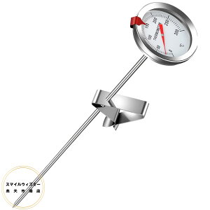 【6%OFFクーポン配布中!】温度計 料理用 油 調理用温度計 揚げ物 天ぷら キッチン 調理 温度測定用 0℃〜300℃測定 304ステンレス