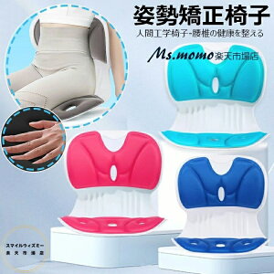 【6%OFFクーポン】姿勢矯正 椅子 姿勢サポートチェア 猫背を防ぐ 骨盤サポートチェア 腰痛改善 高反発メモリー綿 姿勢が良くなる 姿勢矯正 クッション 腰当て 軽量 持ち運び便利 お尻にやさ