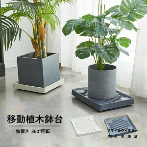 植木鉢台 貯水付き移動花台 四角形 鉢受台 鉢置き台 フラワースタンド 鉢置台 キャスター プランター用受皿 トレー 鉢受プレート 360°回転キャスター付き 可動式 園芸ラック 移動便利 観葉