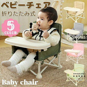 【送料無料】ベビーチェア 折りたたみ ピクニック ベビーチェア ローチェア テーブル付き キッズ ポータブル テーブルチェア 赤ちゃん 幼児 椅子 屋内 アウトドア 赤ちゃん用 出産祝い 離乳