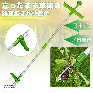 草刈り機 刈払機 草取り 道具 根こそぎ 草刈り機 3本爪付き除草ルートツール 長柄草抜き 立ったまま草抜き 背中を守る 草抜き くわ 芝生 庭 片手鍬 菜園鍬 簡単 お手軽 軽量 除草 ねこそぎ 便