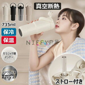 �ySNS��o�Y��z�R�[�q�[�J�b�v �X�g���[�t�� �^��f�M ���� ��e�� 735ml �ۉ� �ۗ� �}�O�{�g�� ������ ��d�\�� �����^�� ������� �X�e�����X�� �Z���~�b�N�� ���� ���� �􂢂₷�� �v���[