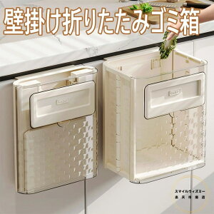 キッチンの折りたたみゴミ箱 壁掛けゴミ箱 折りたたみ式 大容量 ゴミ箱 10l 極薄 大口径 洗面所 多機能 省スペース 調理台 シンクの扉に掛ける キッチンの清潔を保つ おしゃれ 収納グッズ し