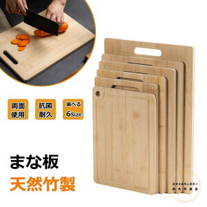 まな板 40×28cm 32×22cm 28×20cm まないた 竹製 両面 カッティングボード 一枚板 長方形 俎板 竹 バンブー 多機能 キッチンツール プレート チョッピングボード 北欧 お皿 皿 鍋敷き 小さい 大きい