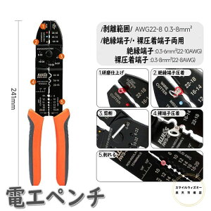 フジ矢 万能電工ペンチ(絶縁端子・裸圧着端子両用) 刃部【切断・皮むき】研磨仕様 電工ペンチ (ギボシ・裸・差込・圧着)の圧着,コード,ボルトの切断,コードの被膜むき ,ケーブルカッ
