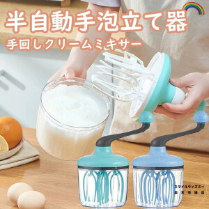 泡立て器 調理用泡立て器 手回しクリームミキサー 家庭用手動泡立て器エッグビーター ミニ泡立て器手動ブレンダー手回し泡立て器ハンドヘルド多機能エッグビーター ハンド非電動 ミニ泡