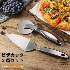 ピザカッター ピザサーバー ピザ切り 2点セット ピザ ぴざ ステンレス製 ピザナイフ ピザカッター 円カッター ピザ 道具 ローラーカッター ステンレス 円 カッター ぴざ キャンプ ピザ 餅カ