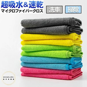 12枚セット マイクロファイバー タオル 30×30cm 洗って繰り返し使える ミニタオル キッチン トイレ 床 車内 洗車 窓掃除 など用途多数!フローリングワイパーにも装着可能 ふきん ダスター 雑