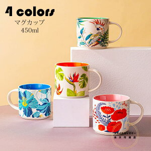 マグカップ 北欧 おしゃれ コーヒーカップ 大きい 陶器 ハンドメイド 朝食カップ ティーカップ 大容量 コップ カフェマグ キッチン雑貨 洋食器 和食器 磁器 冷蔵庫/電子レンジ/食洗機 450ml 選