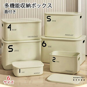 収納ボックス 蓋付き 大容量 4L 8L 15L 25L 30L 多機能 衣類収納 衣装ケース 引き出し 収納ケース ナチュラル オシャレ シンプル キッチン キッチン収納 洗面所 子供部屋 ルーム オフィス 収納 卓