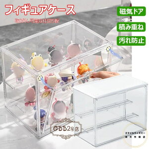 フィギュアケース 透明 コレクションケース 磁気ドア 取り外し可能な仕切り板 組み立て式 積み重ね可能 卓上 小さめ アクリルスタンド 収納ケース ディスプレイケース スタッキング可能 省