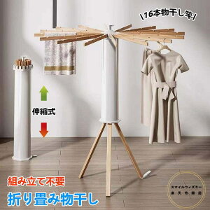 【10%OFFクーポン】物干しスタンド 折りたたみ コンパクト 洗濯物干し 組み立て不要 パラソル 室内物干し 洗濯干し 物干し 部屋干し 室内干し 物干し竿 衣類乾燥ラック ベランダ用 洗濯ラッ