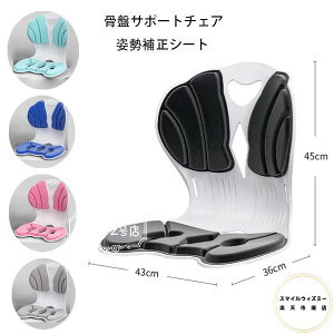 送料無料 姿勢矯正 椅子 姿勢補正シート 大人用 骨盤矯正チェア 椅子 座るだけ腰が痛くならないクッション オフィスチェア/ゲームチェア/床/椅子用クッション 軽量 お持ち運びやすい 腰痛