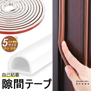 【時間限定!対象商品10%OFFクーポン】高密度シリカゲル発泡素材 隙間テープ すきまテープ 隙間パッキン 室内 ドア 窓 密封する 自己粘着 防水 高温に強い 衝突回避 防塵 密封する 防音 摩耗
