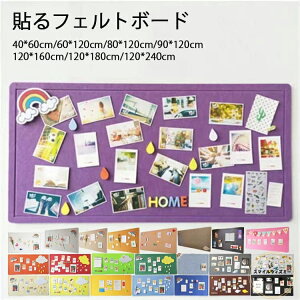 貼るフェルトボード コルクボード 7サイズ 40×60cm 60×120cm 80×120cm 最大120×180cm 穴不要 画鋲 壁に貼るコルクボード 1枚入り 多機能 掲示板 伝言板 写真壁 案内板 室内装飾 メモボード ピンボー