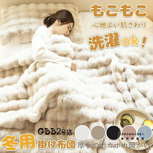 \6%OFFクーポン/ 『SNS人気過熱、話題になった』 ふわとろ毛布 もこもこ毛布 秋 冬 シングル セミダブル ダブル ハーフ 厚手 冷房対策 ふわもこ ひざ掛け 掛け毛布 ソファ毛布 ブランケッ