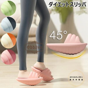 ダイエット スリッパ レディース バランスサンダル 健康サンダル 健康スリッパ ダイエットサンダル 厚底 靴 室内 春 夏 秋 冬 ヒール つま先立ち 美脚 美尻 足痩せ 軽量 尻トレ 産後 肥立 細