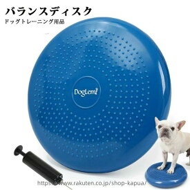 バランスディスク 犬用 ペット ドッグバランスディスク リバーシブル ペット用 小型犬 中型犬 大型犬トレーニング 体幹バランス 運動不足を解消 送料無料