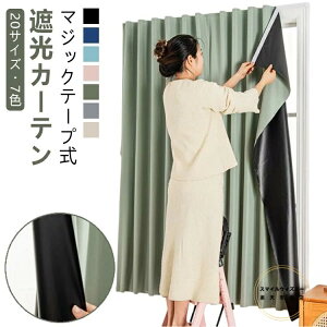 �Ռ��J�[�e�� �Ռ���99�� �J�[�e�� �}�W�b�N�e�[�v�� ���S�Ռ� �ՔM �h�A�J�[�e�� �������s�v �J�[�e�����[���s�v �����ƃx�����_�̑��p �ʃt�@�X�i�[ ������� 20�T�C�Y �� �f�M �~ �h�� ��