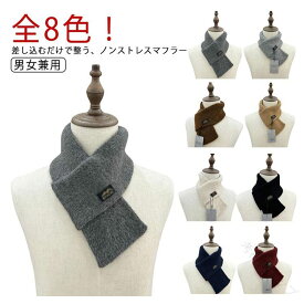 通勤やビジネスに最適なコンパクトマフラー男女兼用レディース暖かい秋冬用防寒短めショートおしゃれ差し込み式ミニマフラーメンズファッションアクセサリー