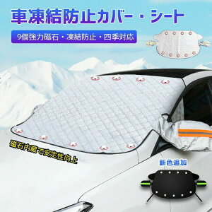 tgJo[ KX h~ Jo[ J[tgJo[ ԗp ԑ ͎Ζh 9 UVJbg ݎt O΍ ՔM h t ϐ lGΉ  ėp 148×116cm 154×123cm I[V