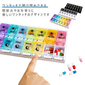 カラフル 薬ケース 薬 1日2回 1週間 ワンタッチ 1週間分 ピルケース ワンタッチ 午前 朝晩 AM PM サプリケース 薬入れ 午後 収納 飲み忘れ防止 曜日別に管理 7色 携帯 仕切り 付き サプリメントケース