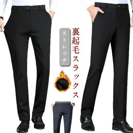 男性 防寒 メンズ 裏起毛 裏起毛パンツ 冬 裏起毛 暖かいパンツ スラックスパンツ ストレッチ ゴルフウェア 秋 暖パン 裏フリース ノータック 紳士 ビジネス ゴルフパンツ 30代 40代 50代