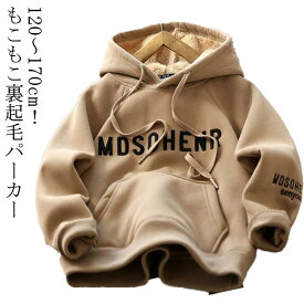 裏起毛 裏起毛プルオーバーパーカー パーカー 裏ボアパーカー 女の子 スウェット プリント 男の子 暖かい もこもこ 子供服 防寒 裏起毛 120 おしゃれ フードあり ジュニア トップス 秋冬 冬服 スエット 130 140 150 160 170