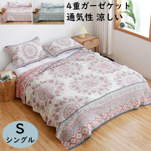 4重 ガーゼケット 花柄 ボヘミアン風 夏布団 シングル ダブル 赤ちゃん 子供 綿100% エアコン対策 涼感 吸湿 吸水 軽い 肌掛け 通気性 洗えるソファーカバー ガーゼブランケット 夏掛け お昼寝