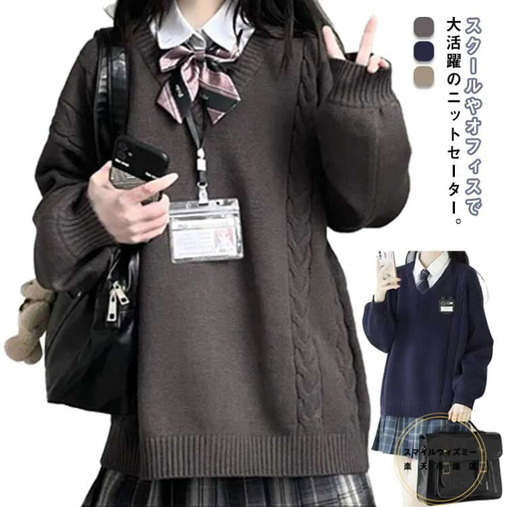 楽天市場】暖かい 学生服 高校生 秋冬 ケーブル編み 制服 トップス 