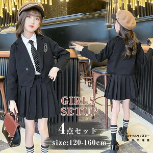 入学式 卒業式 スーツ 女の子 120 130 140 150 160 子供 小学生 中学生 高校生 ブラック フォーマル 4点セット 冠婚葬祭 卒服 小学校 ジュニア 女児 子供スーツ フォーマルスーツ お受験 発表会 面