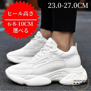 6cm/8cmUP シークレットシューズ メンズ 厚底スニーカー シューズ カジュアル靴 スポーツ 通勤 通学 背が高くなる 身長アップ トレーニング 歩きやすい 軽い 滑りにくい 23.0-27.0CM 紳士靴 運転靴