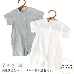 夏 コットン やわらか 男の子 新生児 通気 ロンパース 全開き 子供服 かわいい ボディスーツ 薄手 ベビー服 メッシュ 夏 さらさら 女の子 キッズ服 インナー パジャマ 赤ちゃん 幼児 肌着 半