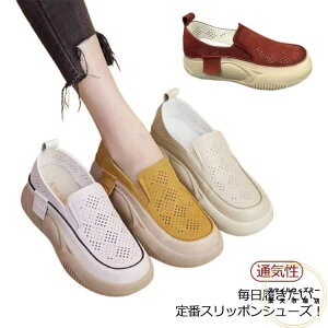 レディース シューズ 通気性 ローヒール 厚底 厚底スリッポン 外反母趾 夏 靴 スニーカー 軽量 コンフォートシューズ スリッポン スリッポン 軽い 厚底スニーカー 厚底 ヒール4cm 外反母趾 お