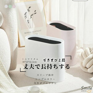 ゴミ箱 おしゃれ 北欧 ゴミ袋が見えない シンプル ダストボックス ダストBOX ごみ箱 ごみばこ ゴミ袋 隠せる ビニール袋 見えない リビング 洗面所 オフィス かわいい トラッシュカン インテ