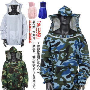 養蜂 防護服 ハチ防護服 養蜂用 上着 帽子付き 養蜂服 蜂 蚊 虫よけ 防護具 養蜂ジャケット 軽薄 通気 作業服 園芸 草刈り ガーデニング 防護アクセサリー 男女兼用 脱着簡単 送料無料