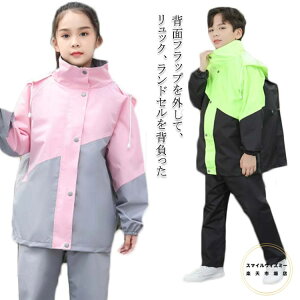 レインコート キッズ ランドセル対応 自転車 通学 リュック レインコート 上下セット レインウェア 上下 雨具 カッパ セパレート アウトドア 女の子 男の子 レイン コート リュック対応 反射