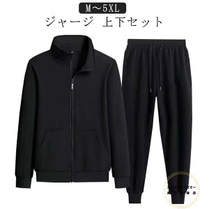 ジャージ ジップアップパーカー メンズ スウェット セットアップ 上下セット 長袖 ランニングウェア スポーツウェア ジャージ トレーニングウェア ルームウェア 男女兼用 春 秋 冬