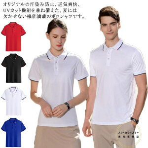送料無料 ゴルフポロ ゴルフシャツ ポロシャツ ポロゴルフ メンズ レディース 半袖 吸汗 速乾 通気性 ゴルフウエア 春夏 秋 ライン入り 男女兼用 大きいサイズ スポーツウェア 白 黒 ピンク