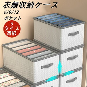 衣類収納 仕切り ケース 収納ケース 3タイプ 衣類収納ボックス 仕切りケース 引き出し仕切り 仕切り収納 収納ケース 収納ボックス ズボン収納 セーター収納 Tシャツ収納 軽い シンプル 折り