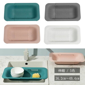 水切りバスケット 伸縮 洗い物 食器 コップ 調理器具 ペットボトル 水切り 野菜の水切り ステンレス 洗い物収納 キッチン収納 食品グレードPP 採用 水切りラック 水切りカゴ 水切りトレー デ