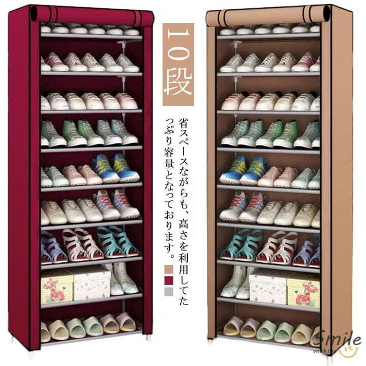 楽天市場】シューズラック 9段 収納 カバー付き 靴箱 シューズボックス 